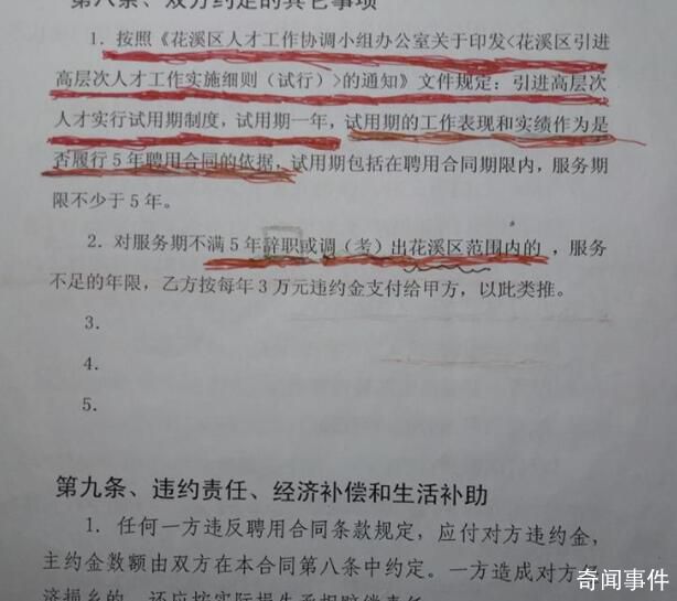 碩士月薪4千離職被收8萬違約金 法院一審二審均判決當(dāng)事人應(yīng)支付違約金