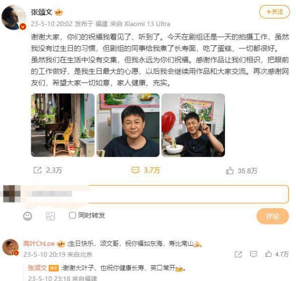 高葉祝張頌文福如東海壽比南山 張頌文：謝謝大葉子也祝你健康長(zhǎng)壽笑口常開