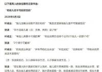重慶姐弟墜亡案嫌犯聊天記錄 詳細記錄下兩人共謀作案的過程