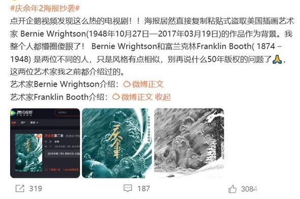 慶余年2海報疑似抄襲 引發(fā)了網友的熱議