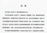 慶余年2海報涉嫌抄襲 制作公司致歉