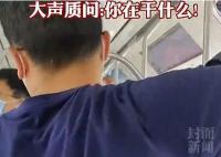 女子確認被男子猥褻后錄視頻質問 女子最終因為人多沒有報警