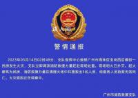 廣州一民房凌晨發生火災 5人死亡