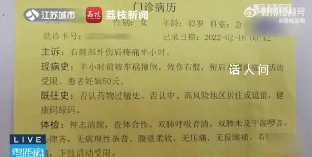 43歲女子被撞流產(chǎn)無法再育獲賠3萬7 這樣合理嗎