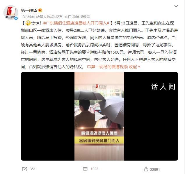 廣東情侶住酒店凌晨被人開(kāi)門闖入 酒店經(jīng)理稱系當(dāng)晚有其他客人要求換房