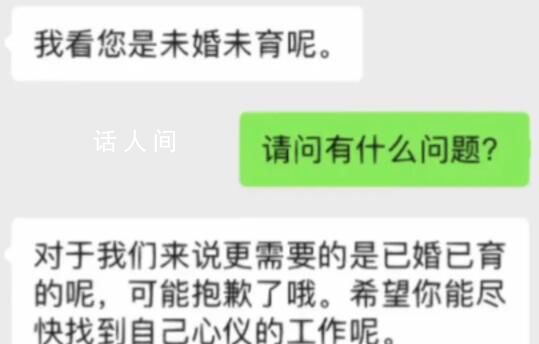 女子稱應聘因未婚未育被拒 回應：沒結婚的人都很不穩定