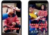 大涼山假公益團隊:拍最窮的人