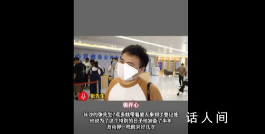 男子為520領(lǐng)證準(zhǔn)備半年 激動得整晚沒睡好