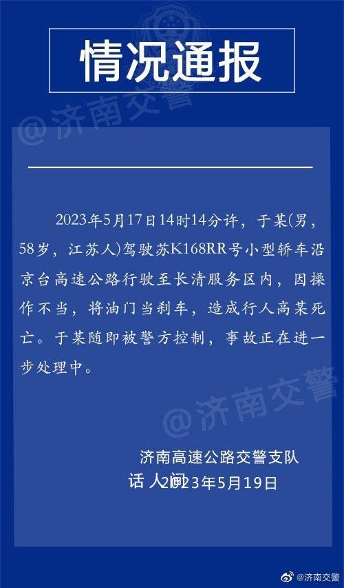 警方通報男子被撞飛:司機油門當剎車