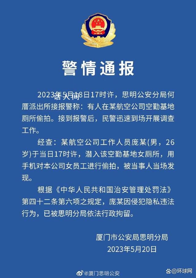 廈航員工在女廁偷拍乘務(wù)被拘留 實(shí)在是令人發(fā)指