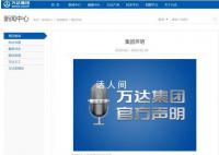 萬達集團辟謠大規模裁員 消息不實