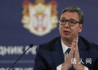 武契奇:不會(huì)讓外部勢(shì)力影響國(guó)策