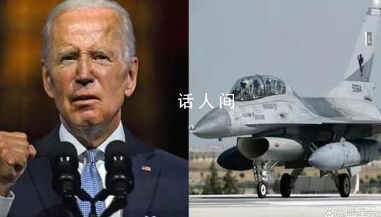 拜登:烏保證F-16戰(zhàn)機不進俄領土