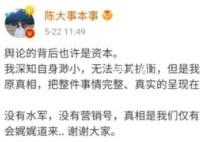 陳大事稱輿論的背后也許是資本 陳大事夫婦事件梳理