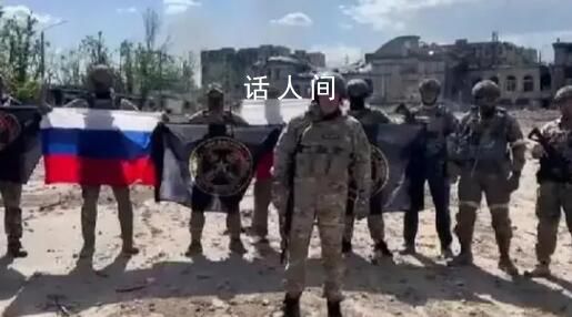 俄烏“易手”重鎮(zhèn) 影響幾何?