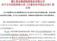 河南前首富被立案調查 旗下明星公司退市