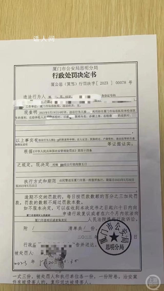廈門一男醫生體檢時猥褻女子被拘 已提請吊銷對方行醫資格
