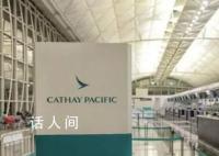 國泰空乘工會對空姐被解聘感到遺憾