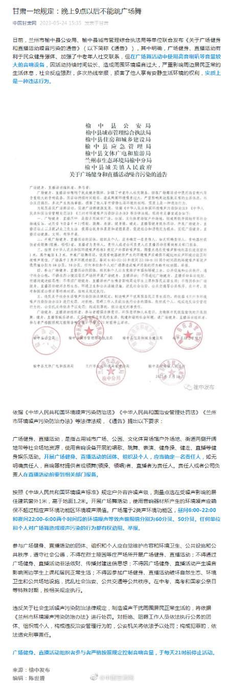 甘肅榆中晚9點后禁跳廣場舞 違反規定將罰款沒收設備