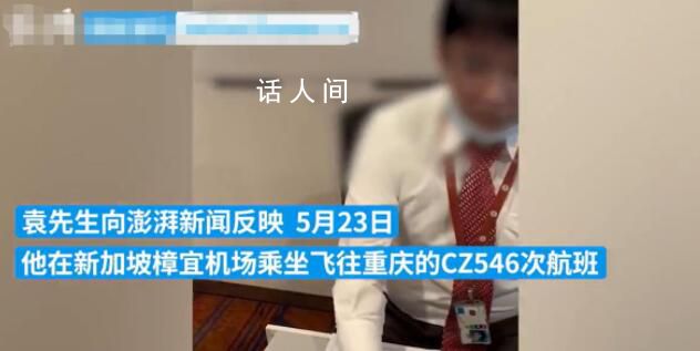 旅客稱在新加坡乘機遭柜臺人員辱罵 正在調(diào)查這件事情