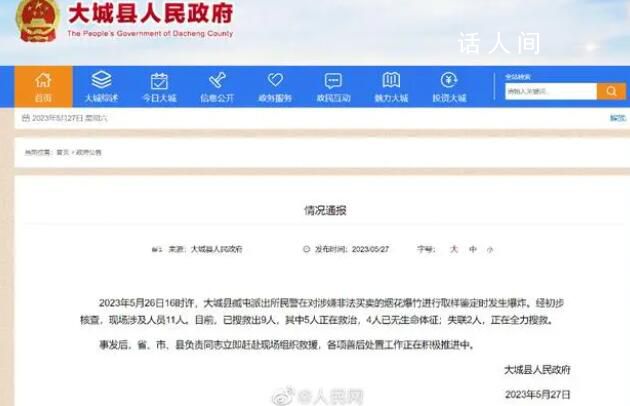 河北一派出所爆炸 有民輔警遇難失聯(lián)