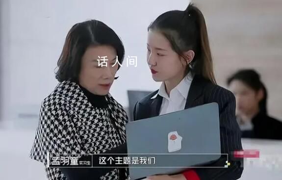 拒絕董明珠3次的主播評(píng)孟羽童離職 她就是要做出自己想要的選擇吧