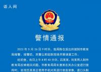 校長被教育局長喊人毆打?官方回應