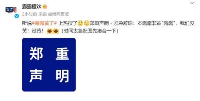 承德露露回應“露露黃了”