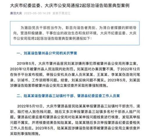 居民舉報(bào)村干部殺人拋尸 警方:誣告