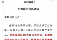四川一地嚴(yán)重缺水 已限壓供水