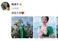 闞清子回應被男友求婚 闞清子的另一半是什么來頭