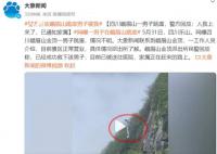 峨眉山一男子跳崖 警方:人救上來了