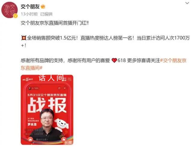 羅永浩直播賣房 上架1分鐘被訂