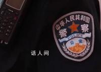 男子自稱我爸是人大代表 官方:失實(shí)