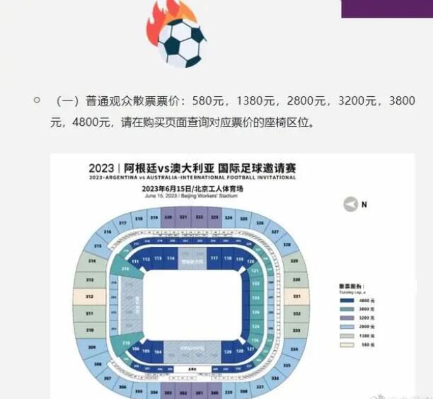 阿根廷中國(guó)行票價(jià)公布:最高4800元