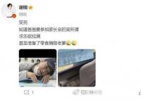 吳所謂得知吳京去開家長(zhǎng)會(huì)的反應(yīng) 網(wǎng)友：看京哥這生無可戀的表情