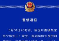 江蘇發(fā)生命案一對(duì)母子遇害 警方通報(bào)