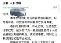 女孩放棄入職后收到HR千字回復 只有經歷過才知道其中的不易