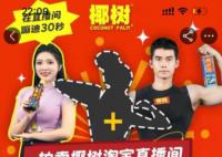 神秘買家8萬拍下椰樹直播間蹦迪權(quán) 1秒單價(jià)2698元