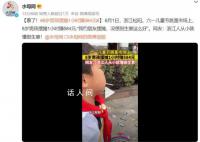 8歲男孩擺攤1小時賺584元 網(wǎng)友：浙江人從小就懂做生意