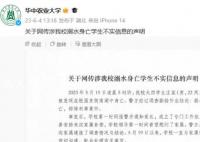 學生溺亡學校只讓家屬看臉?校方通報