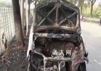 面包車著火路過灑水車1分鐘滅火 起火原因正在進(jìn)一步調(diào)查之中