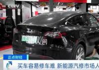 新能源汽修人才缺口或達(dá)80% 買車容易修車難