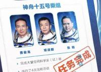 神十五乘組平安抵京 神舟十五號載人飛行任務(wù)取得圓滿成功