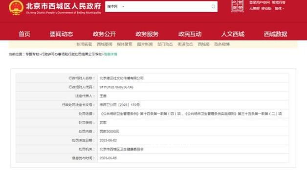 德云社未取得衛(wèi)生許可證被罰3萬(wàn) 處罰事由是未取得衛(wèi)生許可證從事公共場(chǎng)所經(jīng)營(yíng)活動(dòng)