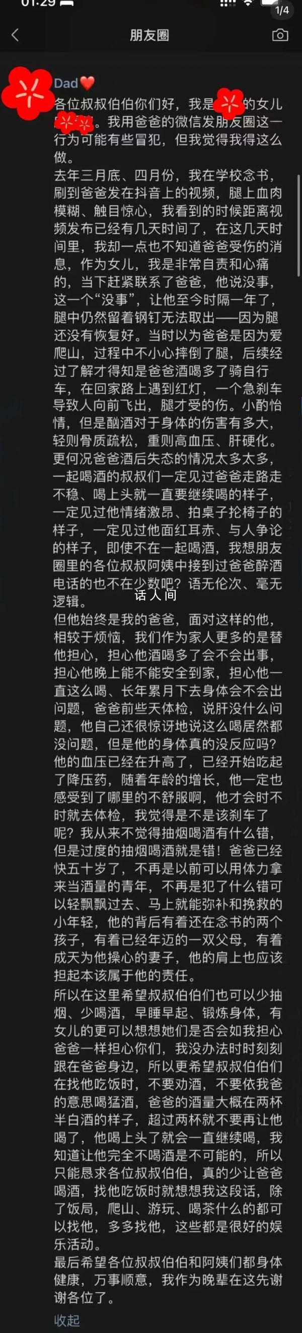 女兒發長文讓爸爸的朋友別勸酒 爸爸喝得爛醉如泥