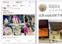 “牽手門”女子疑清空炫富帖并銷號 240萬北京SKP積分意味著什么