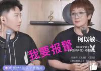 柯以敏直播被連麥網友辱罵 這種肯定拘留15天