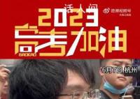 騰訊回應考生喊話馬化騰 鵝收到喊話啦
