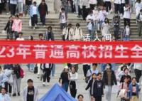 高考今日落幕 多地公布志愿填報時間